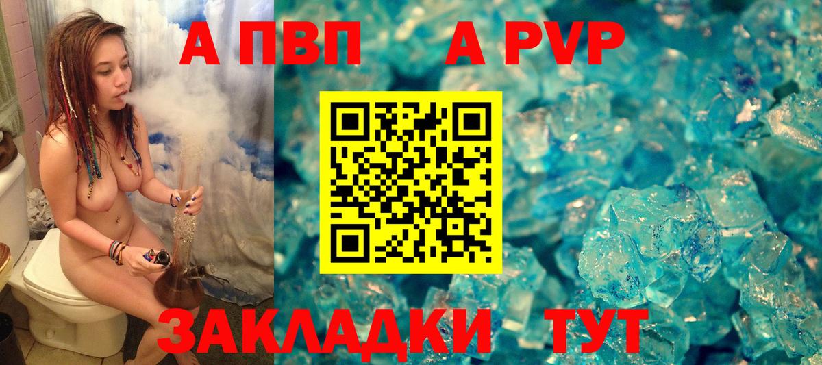 A PVP кристаллы  A PVP кристаллы  Ставрополь  Вход с VPN 