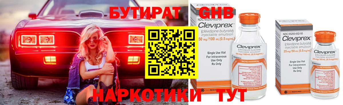 Ставрополь  Бутират  Вход с VPN  Бутират буратино 