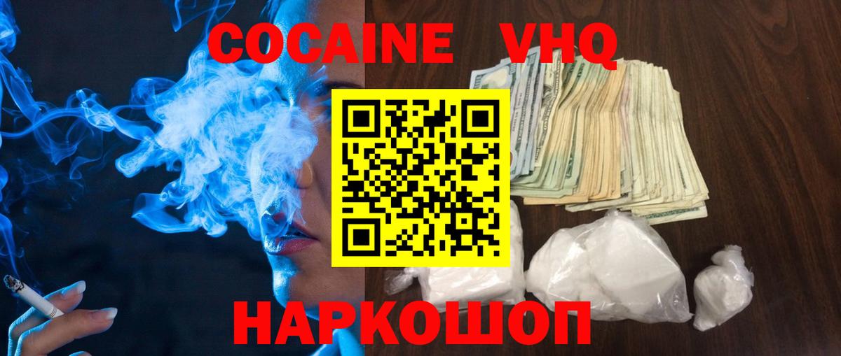 КОКАИН 98% Ставрополь