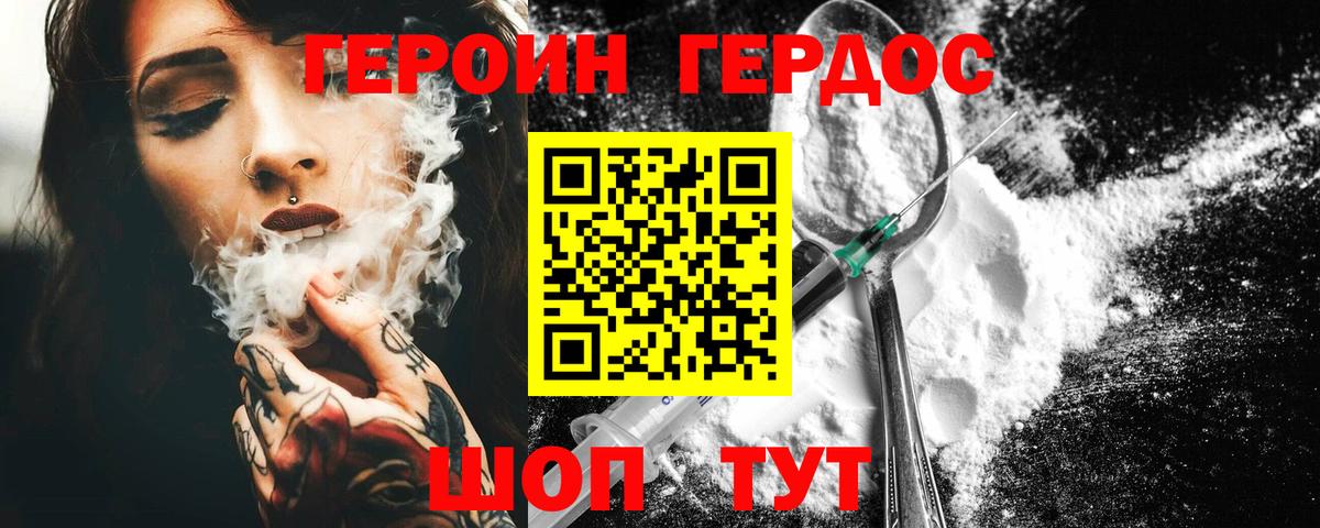 ГЕРОИН Heroin  Вход с VPN  Ставрополь 