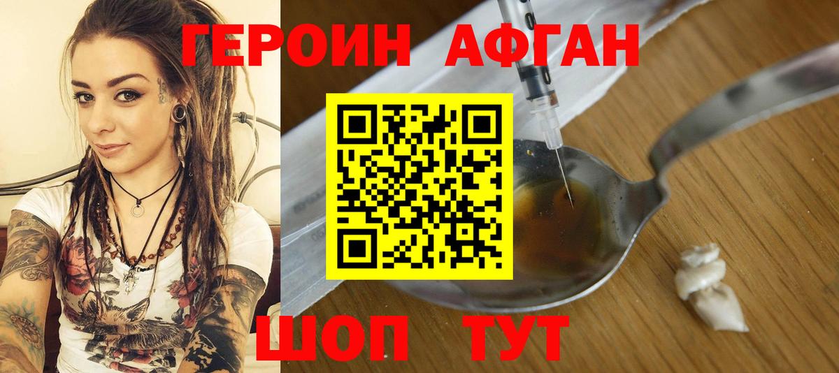 ГЕРОИН герыч Ставрополь