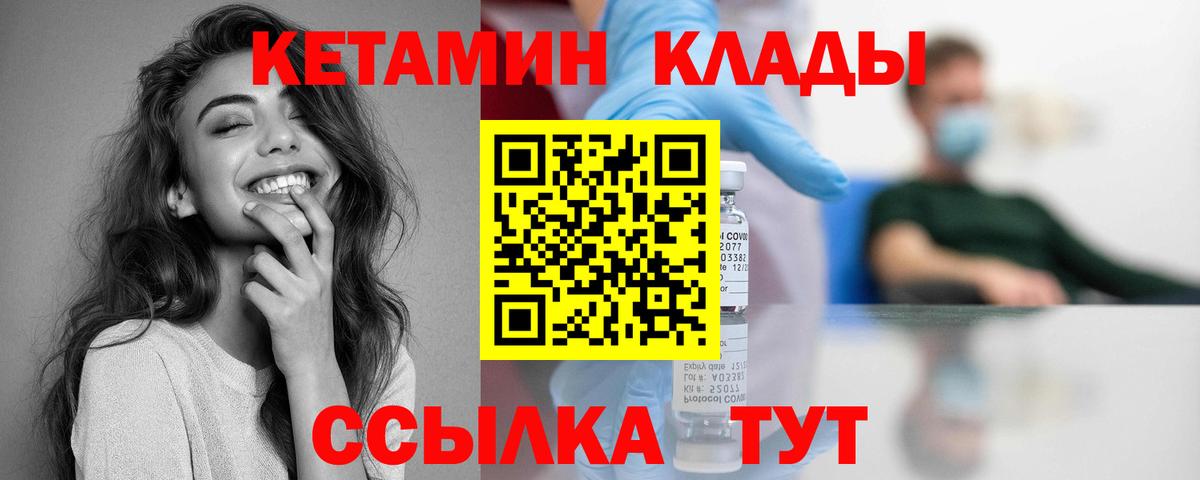 Ставрополь  Кетамин ketamine  Вход с VPN 