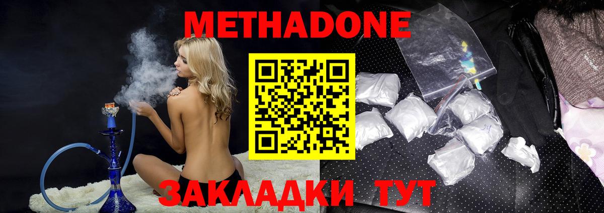 Метадон белоснежный Ставрополь