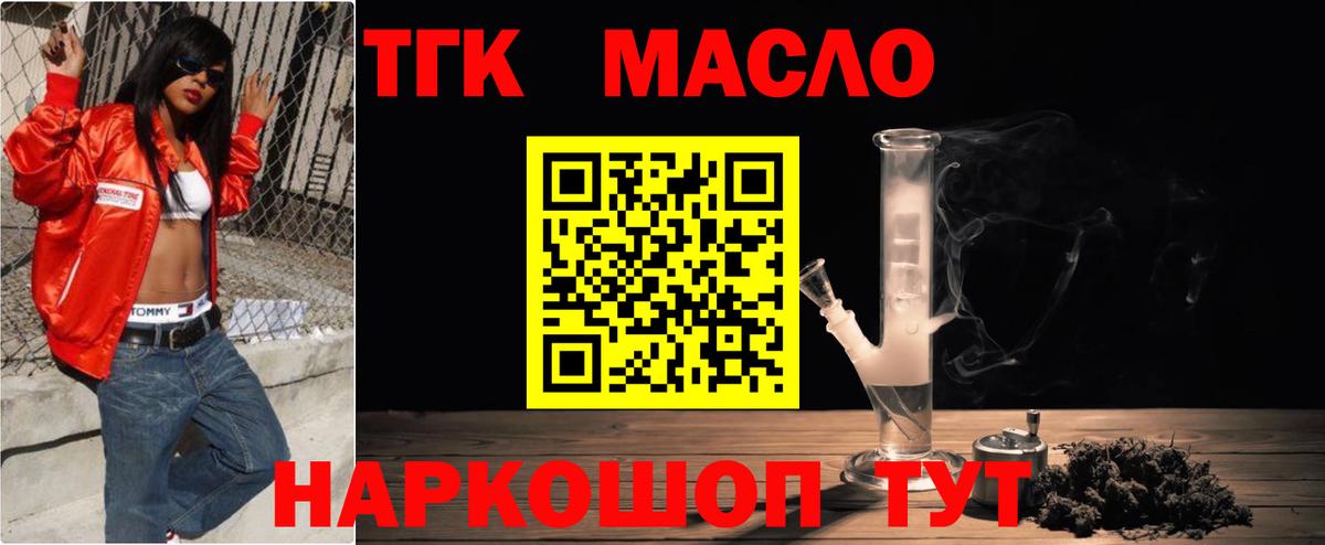 ТГК THC oil  Вход с VPN  Ставрополь  Дистиллят ТГК концентрат 